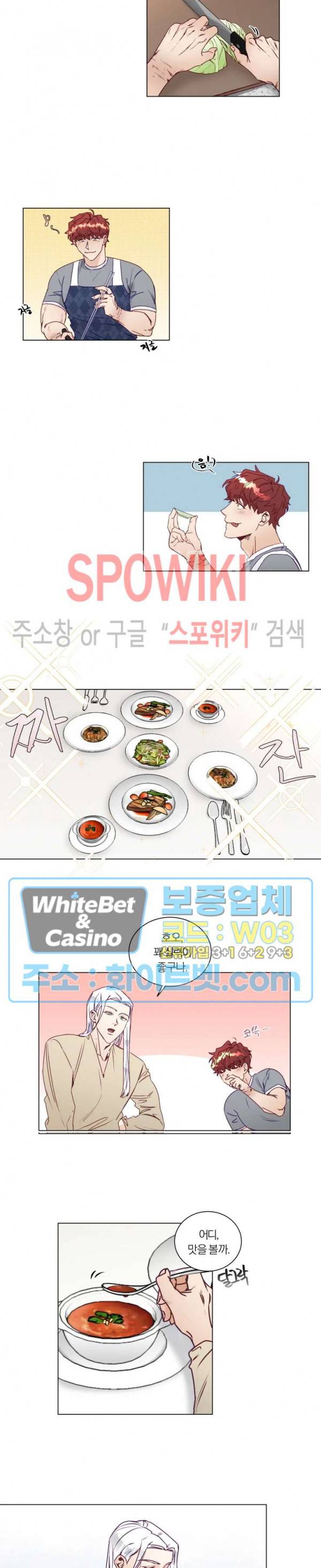 신령님의 S는 사디스트의 S? 3화 7