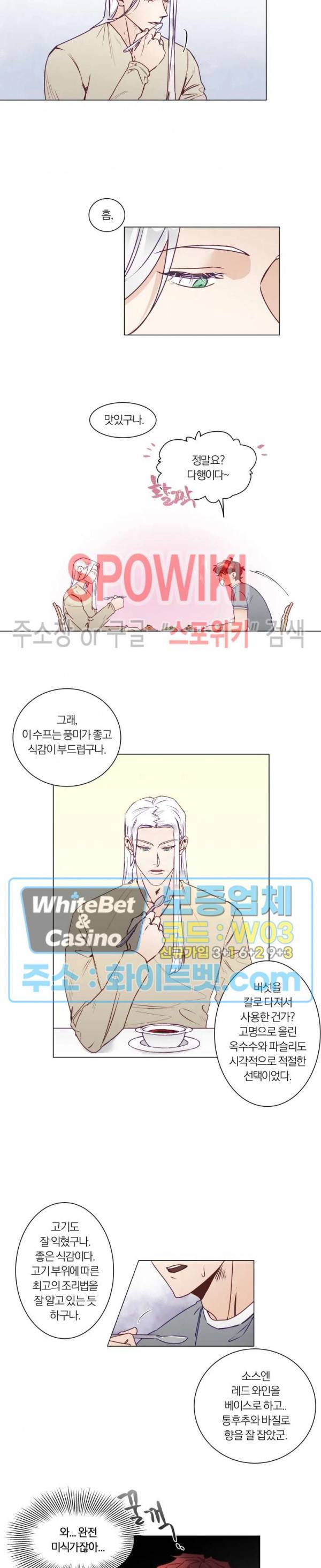 신령님의 S는 사디스트의 S? 3화 8