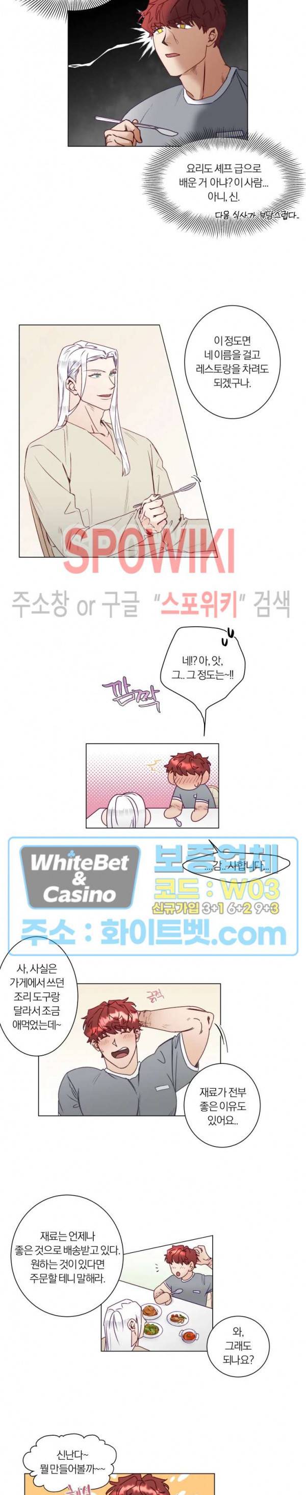 신령님의 S는 사디스트의 S? 3화 9