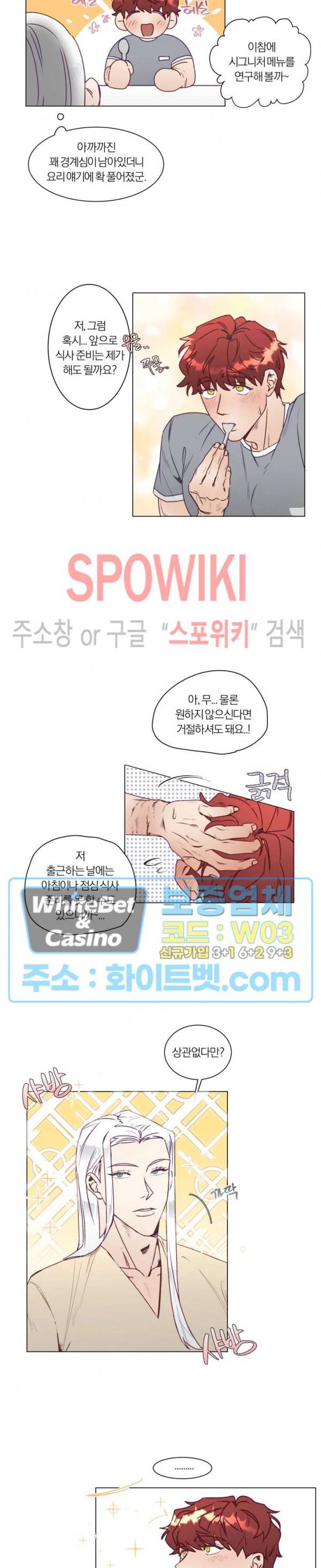 신령님의 S는 사디스트의 S? 3화 10