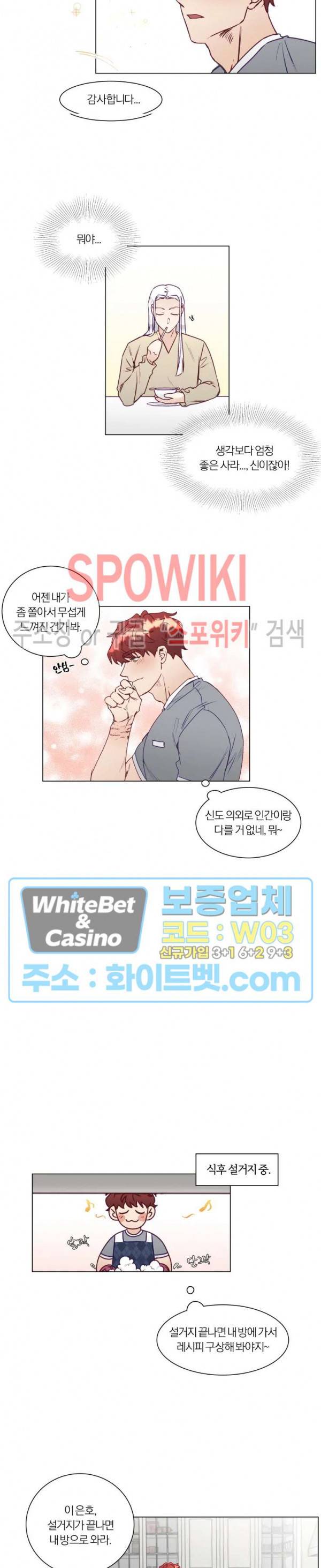 신령님의 S는 사디스트의 S? 3화 11
