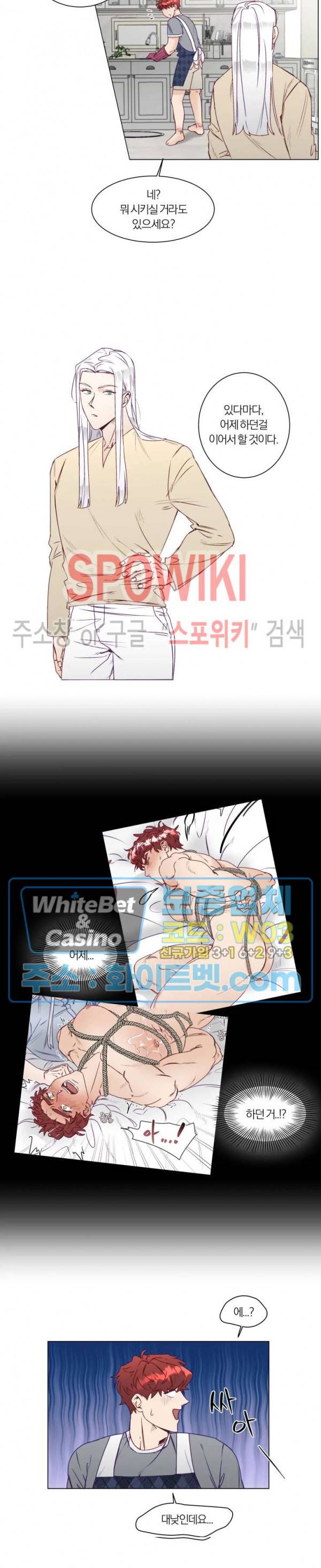 신령님의 S는 사디스트의 S? 3화 12