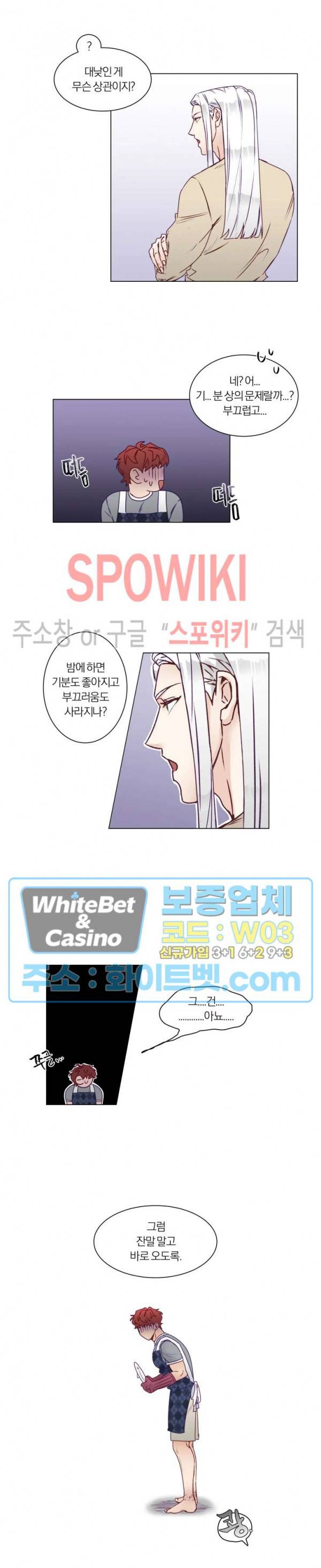 신령님의 S는 사디스트의 S? 3화 13