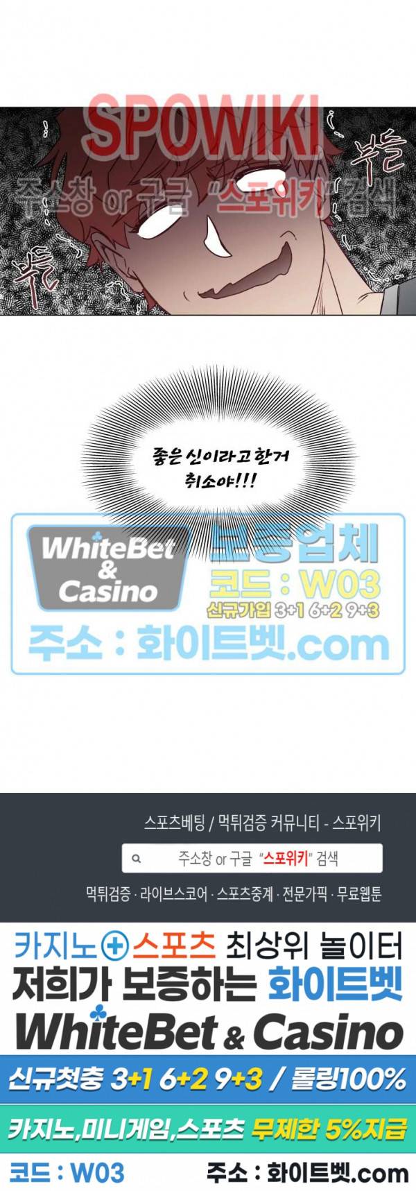 신령님의 S는 사디스트의 S? 3화 14