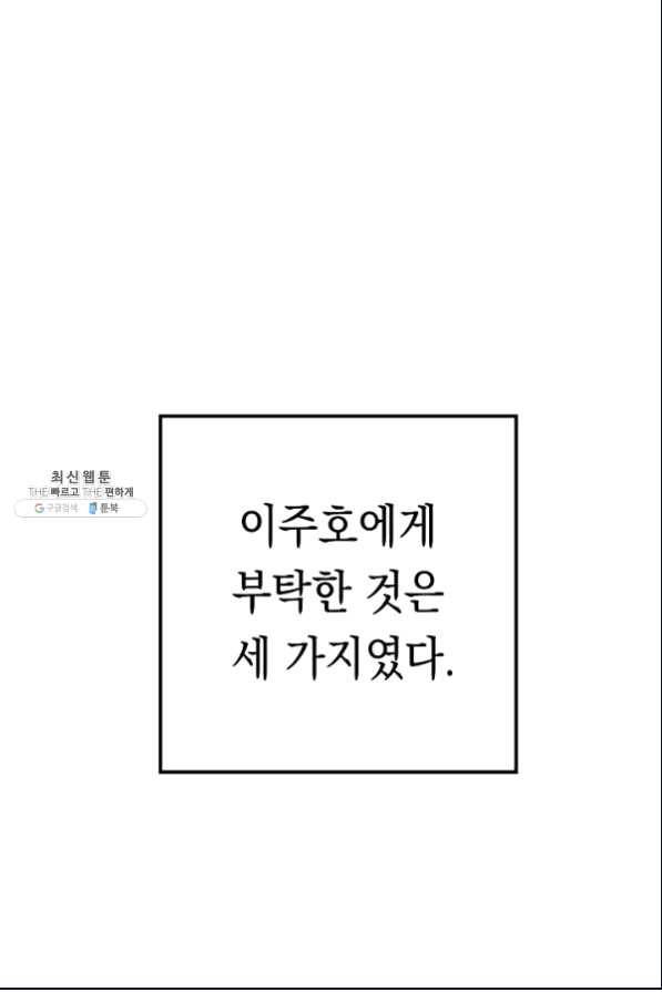 영웅, 회귀하다 26화 1
