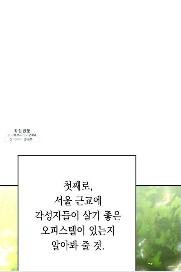 영웅, 회귀하다 26화 2