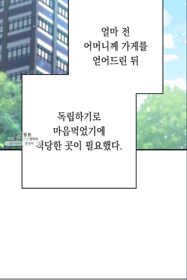 영웅, 회귀하다 26화 4