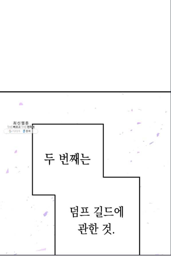 영웅, 회귀하다 26화 5