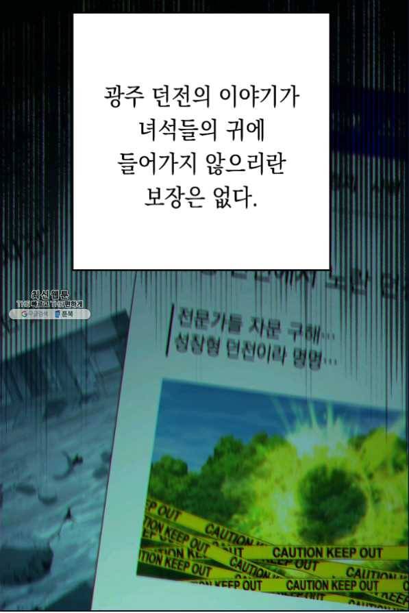영웅, 회귀하다 26화 8