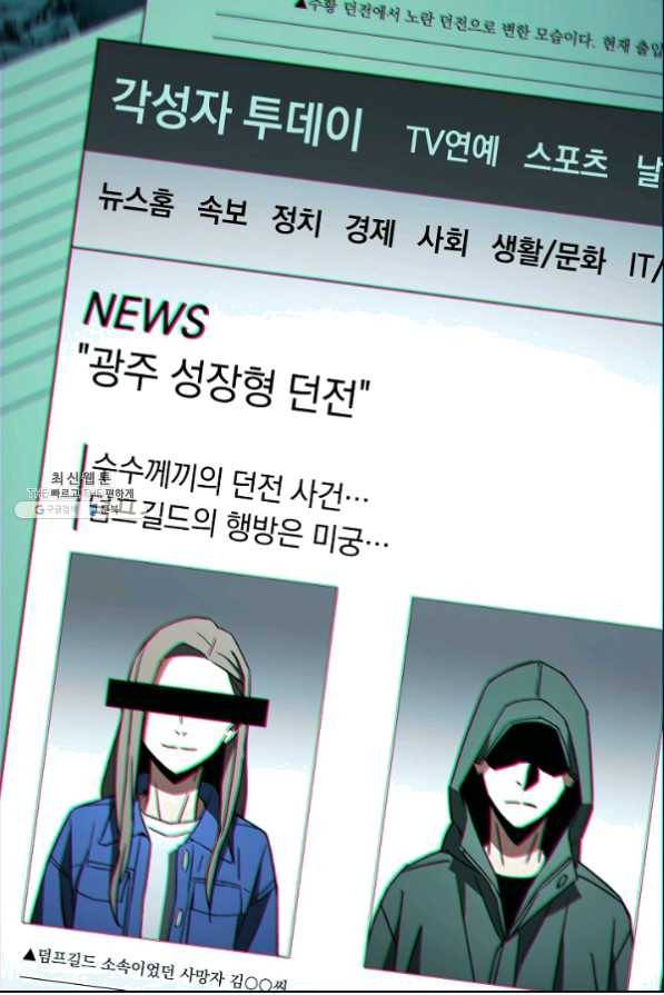 영웅, 회귀하다 26화 9