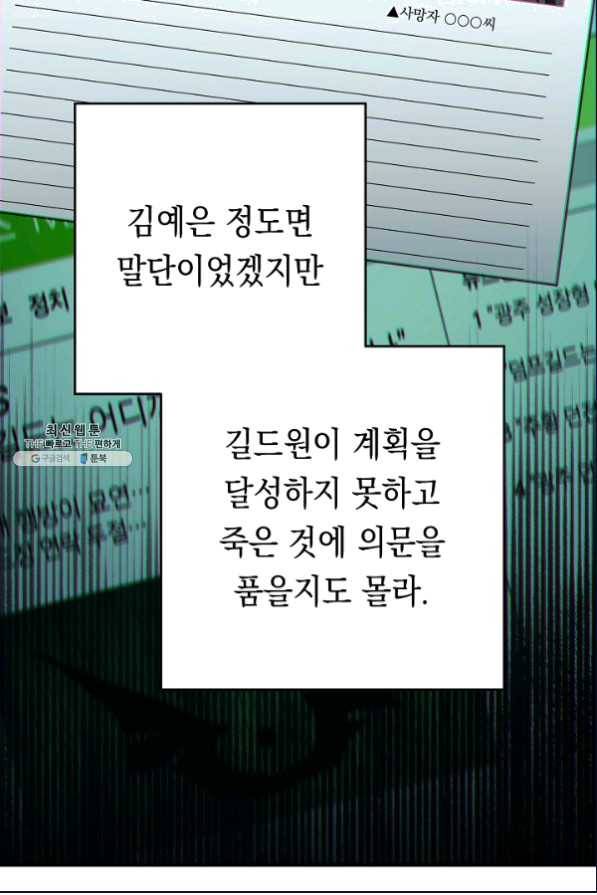 영웅, 회귀하다 26화 10