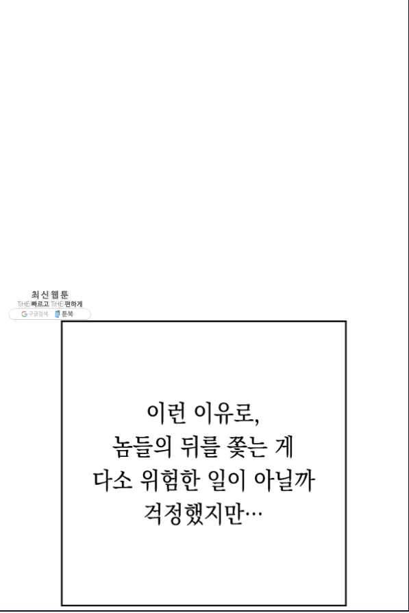 영웅, 회귀하다 26화 11