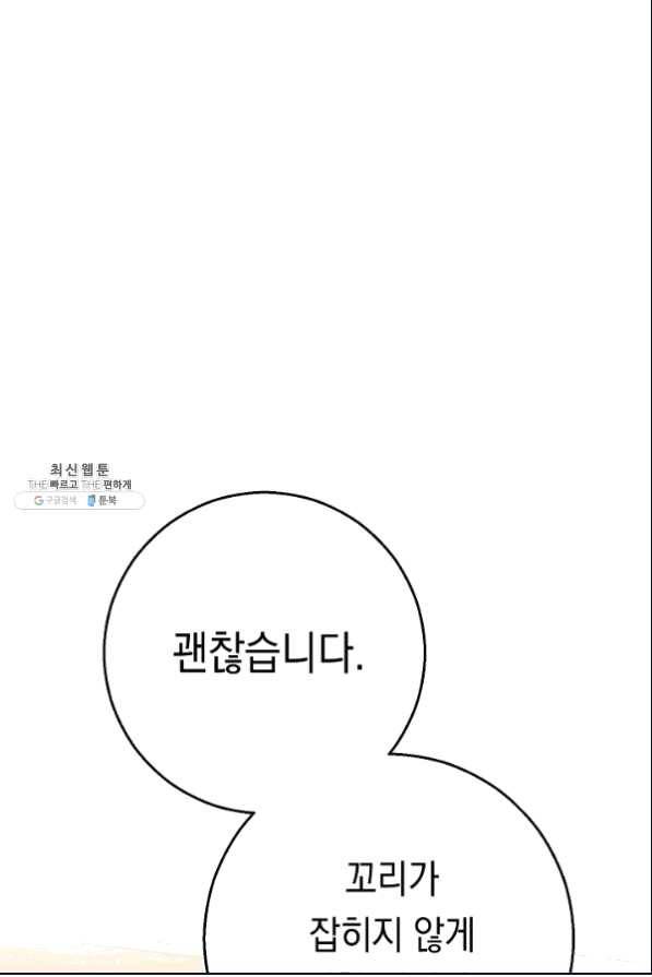 영웅, 회귀하다 26화 12