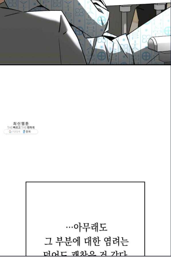 영웅, 회귀하다 26화 14