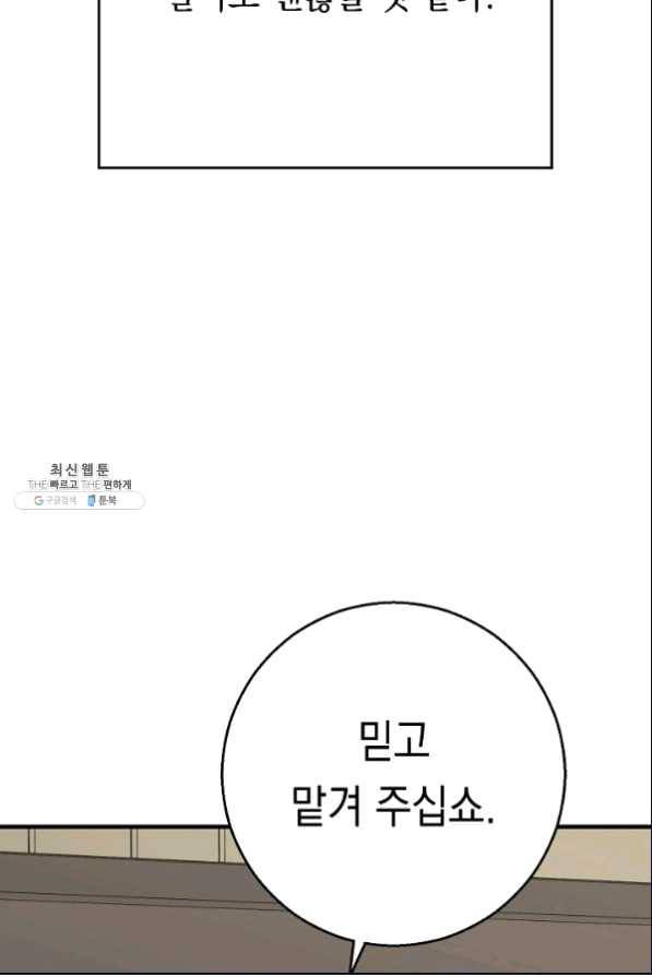 영웅, 회귀하다 26화 15
