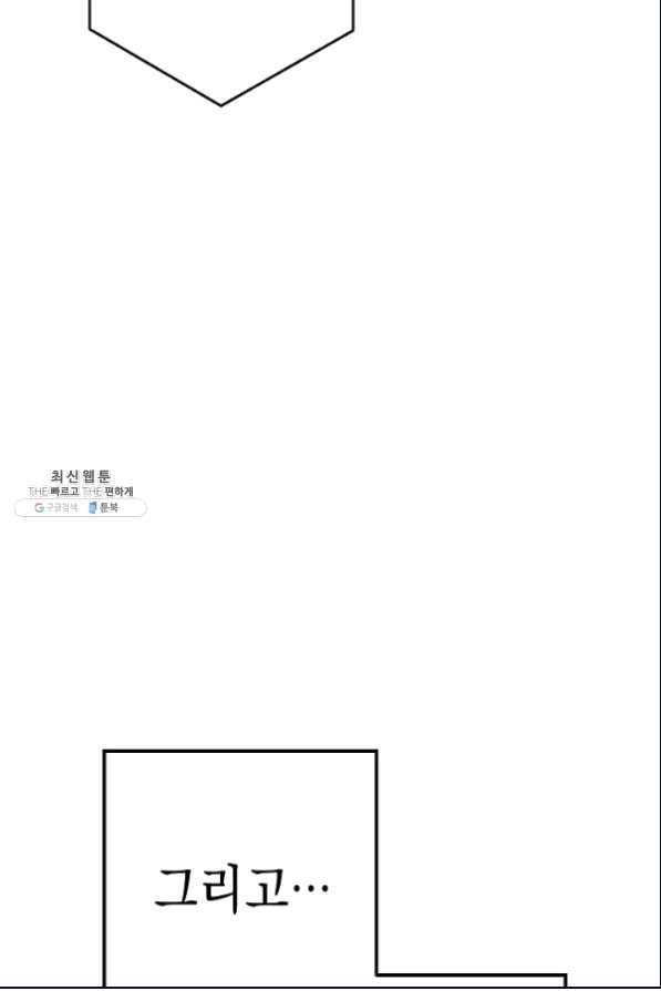 영웅, 회귀하다 26화 17