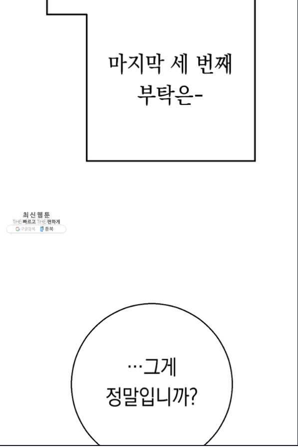 영웅, 회귀하다 26화 18