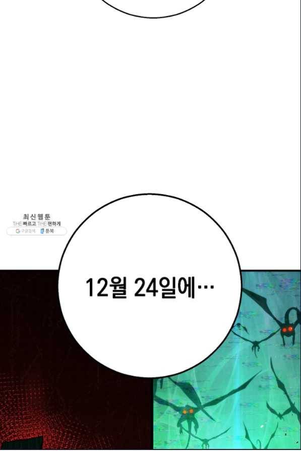 영웅, 회귀하다 26화 19