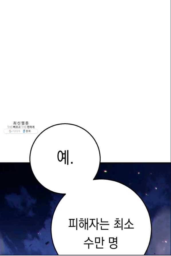 영웅, 회귀하다 26화 22