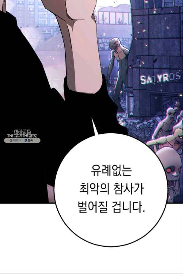 영웅, 회귀하다 26화 24