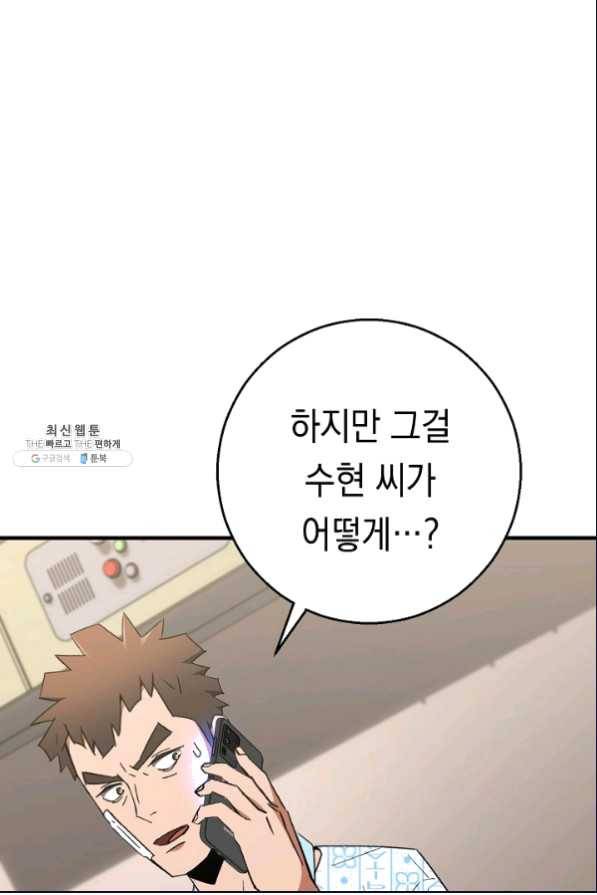 영웅, 회귀하다 26화 25
