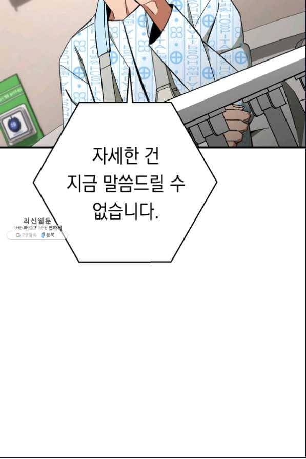 영웅, 회귀하다 26화 26