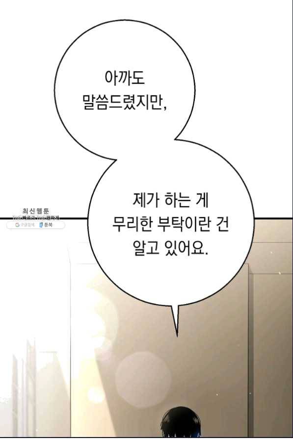 영웅, 회귀하다 26화 27