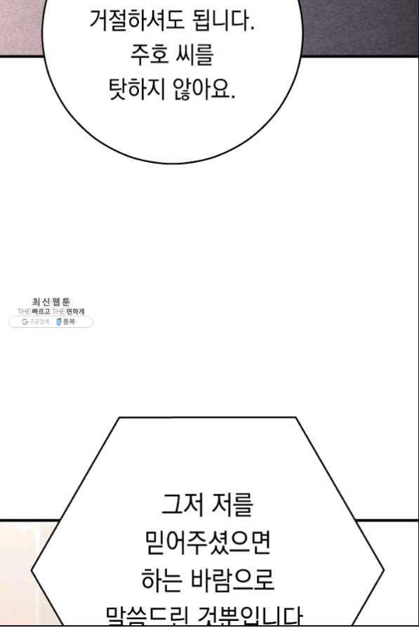 영웅, 회귀하다 26화 29