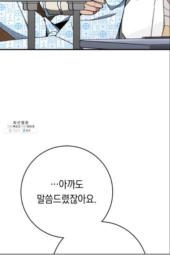 영웅, 회귀하다 26화 31