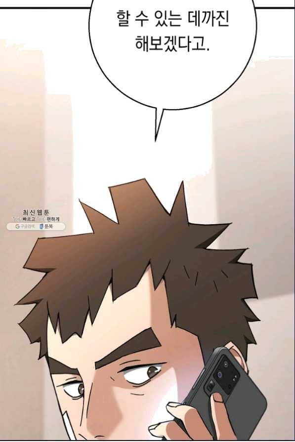 영웅, 회귀하다 26화 32