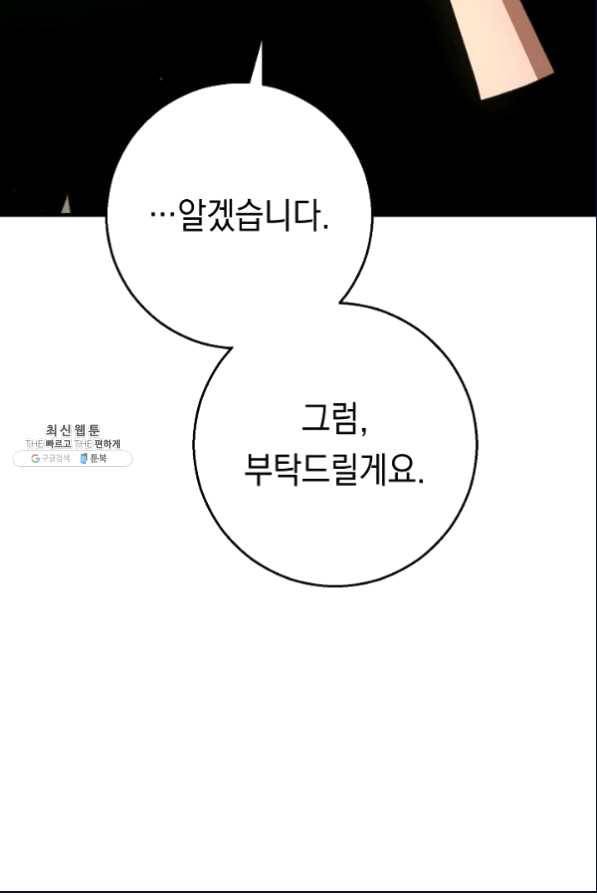 영웅, 회귀하다 26화 35