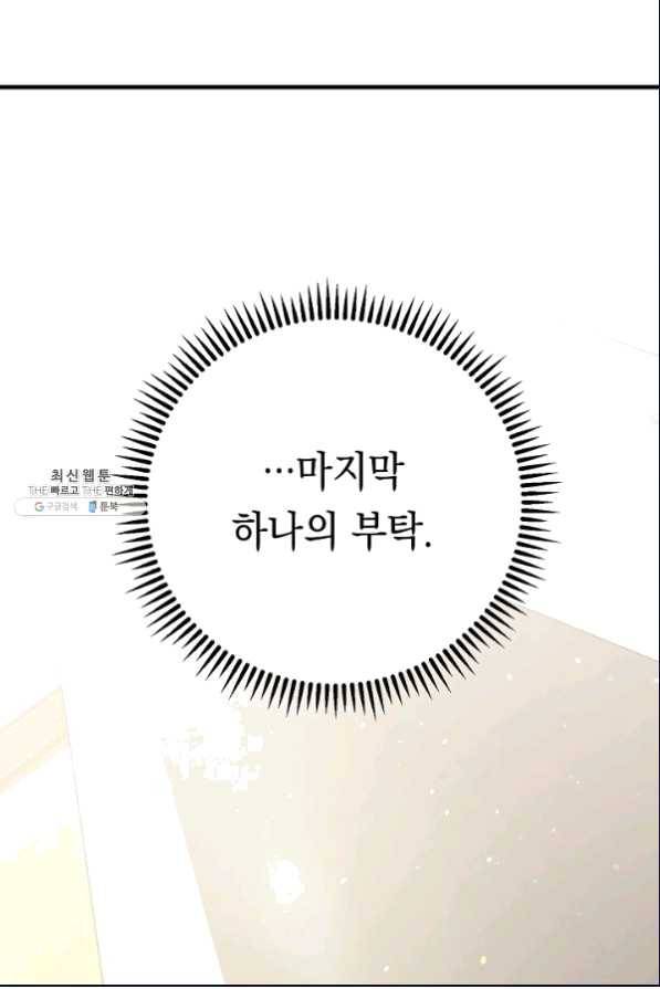 영웅, 회귀하다 26화 36