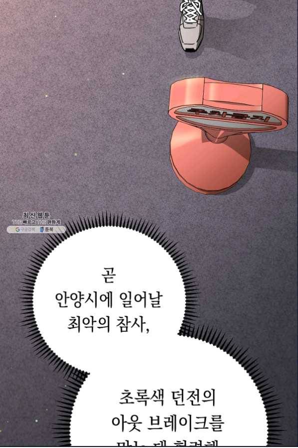 영웅, 회귀하다 26화 38