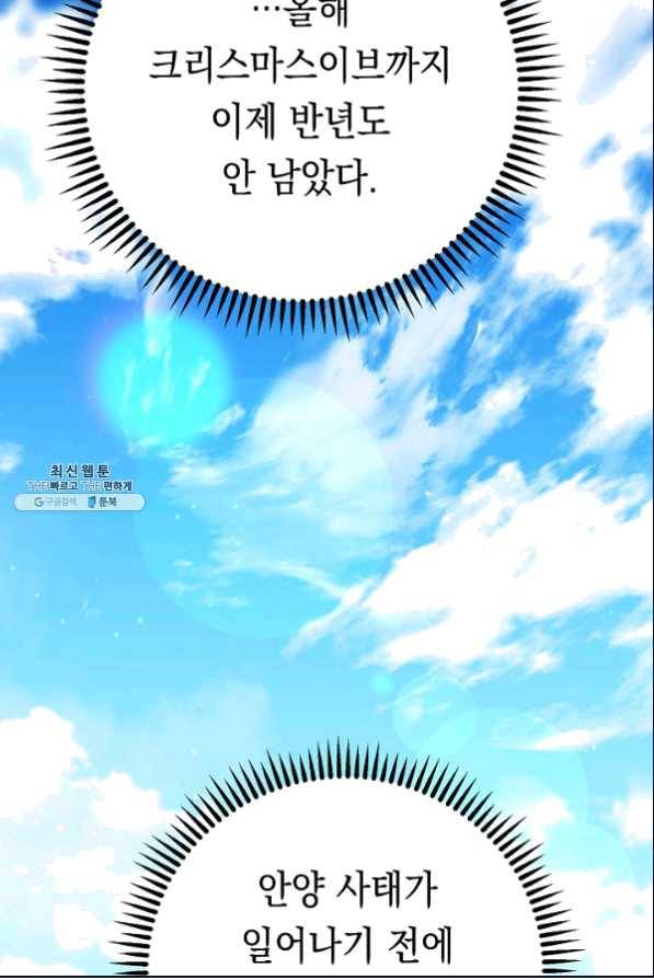 영웅, 회귀하다 26화 40