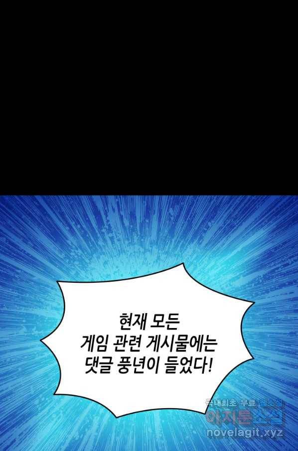 닳고닳은 뉴비 87화 1