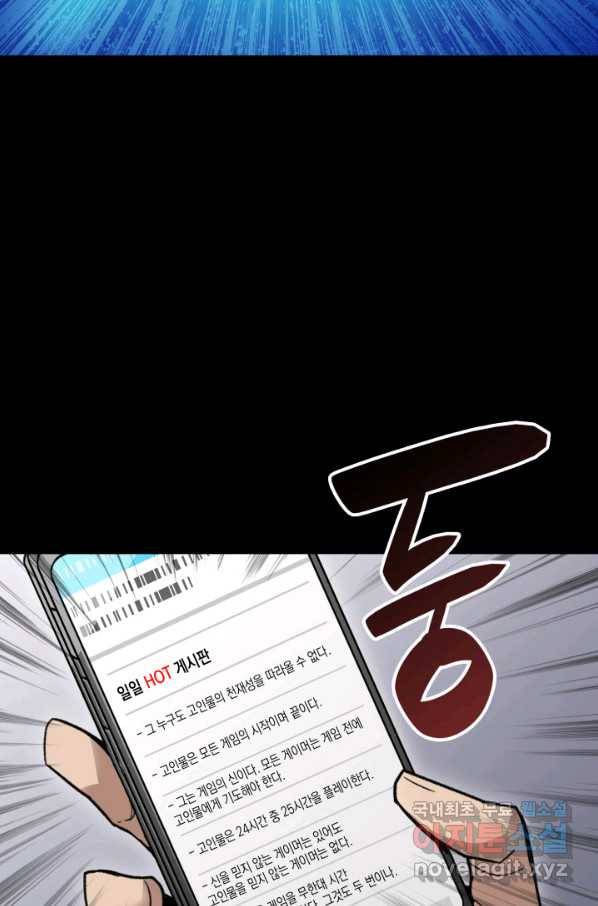 닳고닳은 뉴비 87화 2