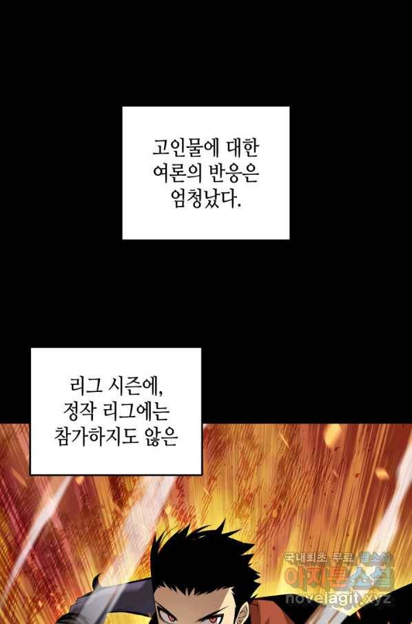 닳고닳은 뉴비 87화 6