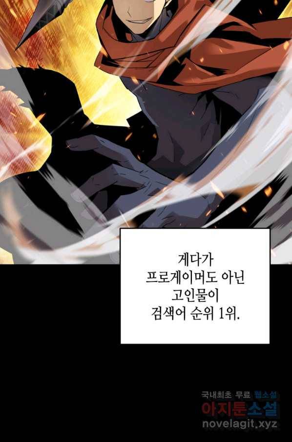 닳고닳은 뉴비 87화 7