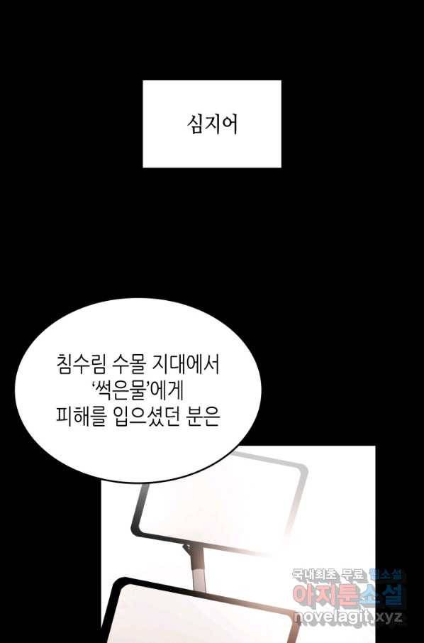 닳고닳은 뉴비 87화 8