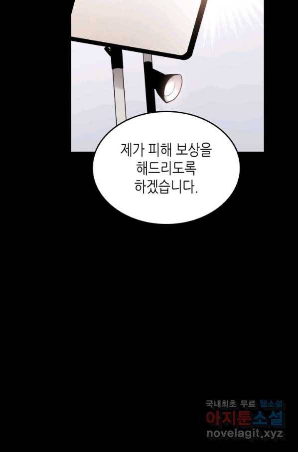 닳고닳은 뉴비 87화 9