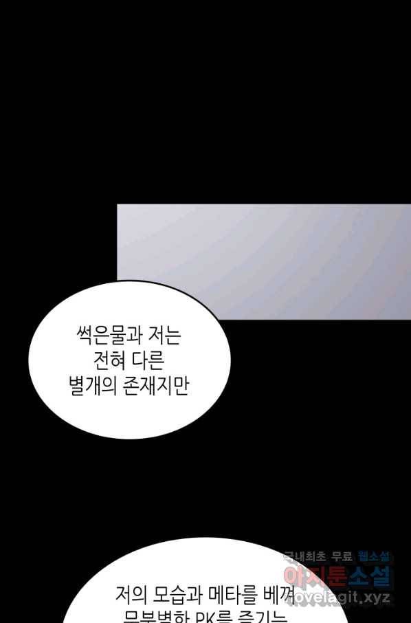 닳고닳은 뉴비 87화 10
