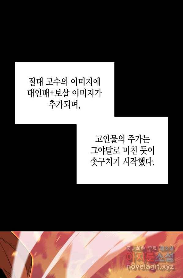 닳고닳은 뉴비 87화 12