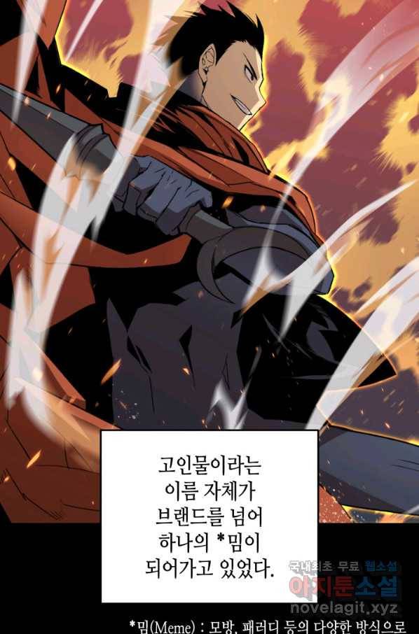 닳고닳은 뉴비 87화 13