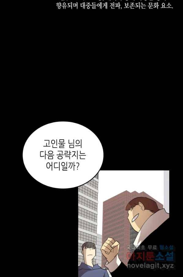 닳고닳은 뉴비 87화 14