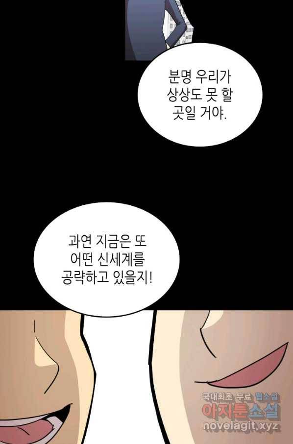 닳고닳은 뉴비 87화 15