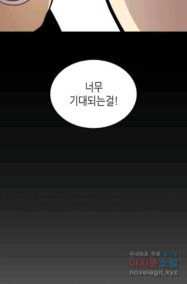 닳고닳은 뉴비 87화 16