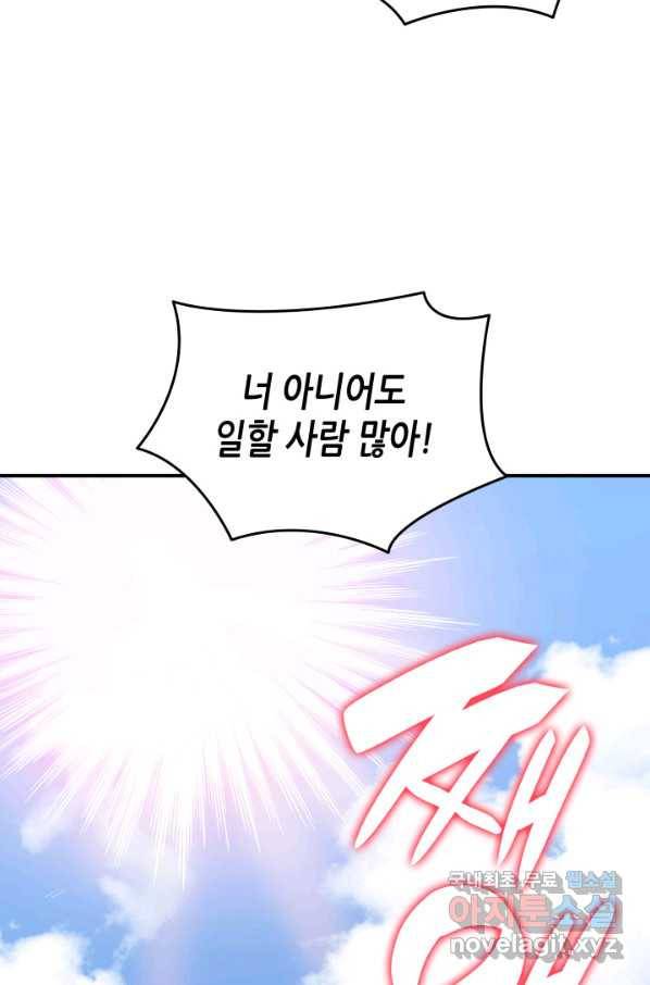 닳고닳은 뉴비 87화 20