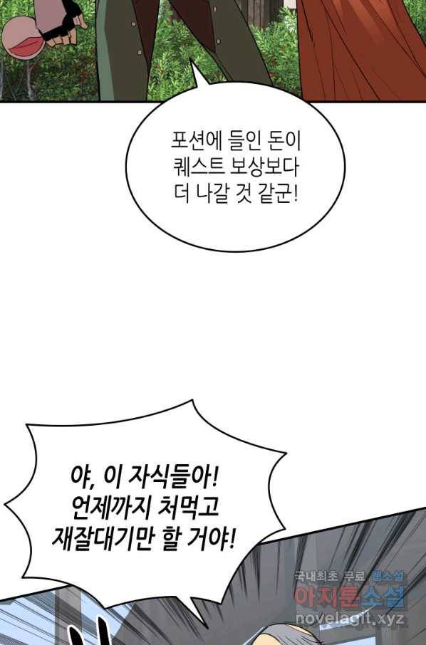 닳고닳은 뉴비 87화 26