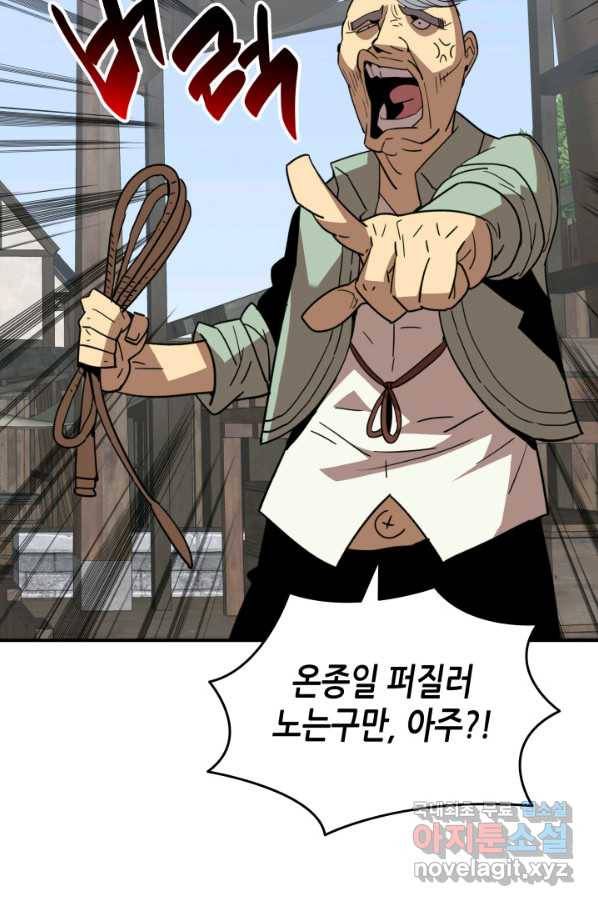 닳고닳은 뉴비 87화 27