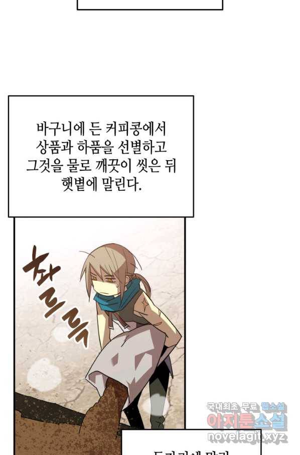 닳고닳은 뉴비 87화 29